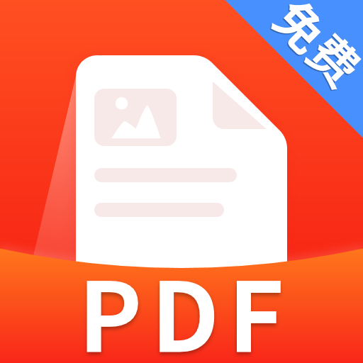 手机PDF全能王appv1.0.7