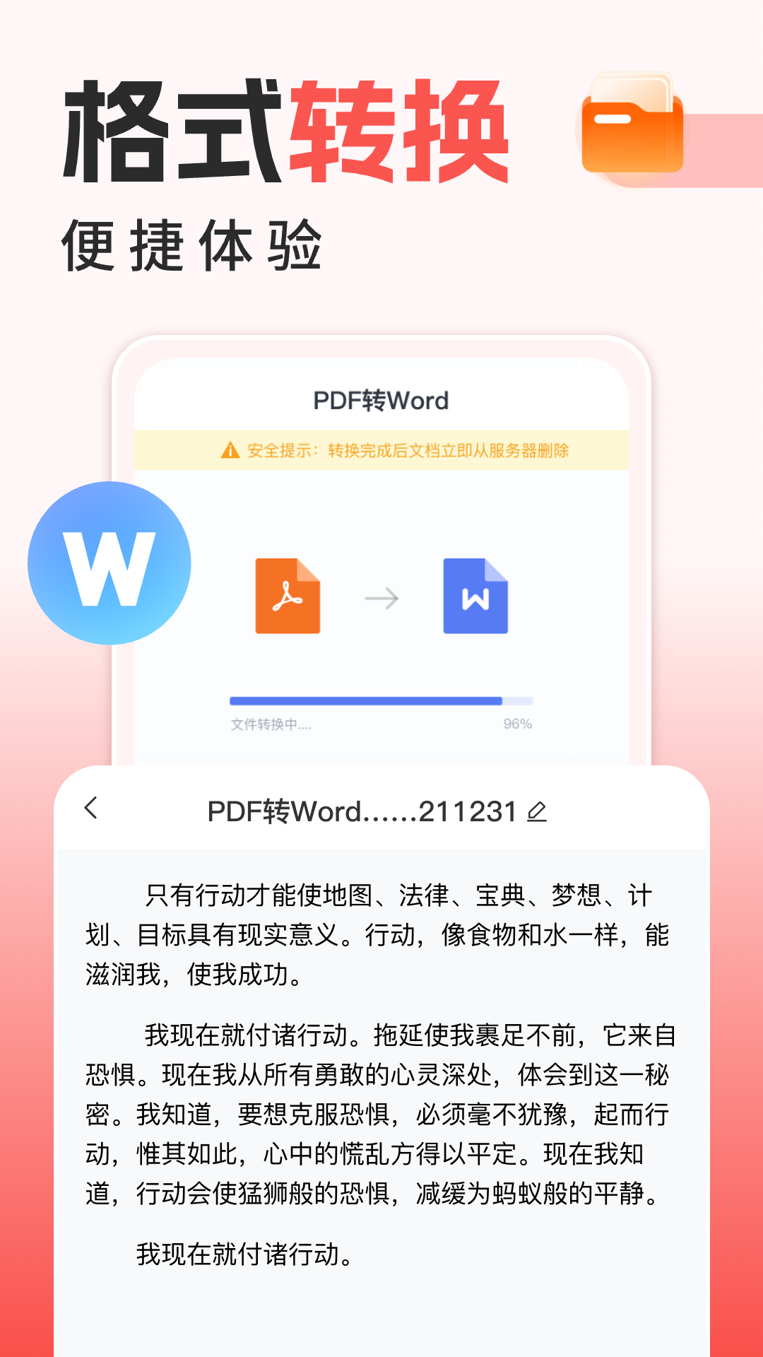 手机PDF全能王app截图1