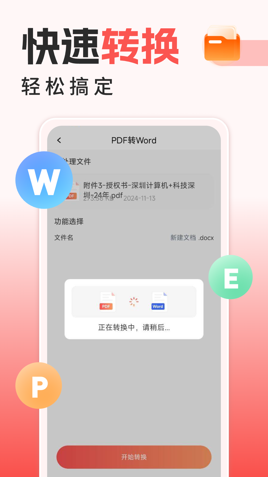 手机PDF全能王app截图2