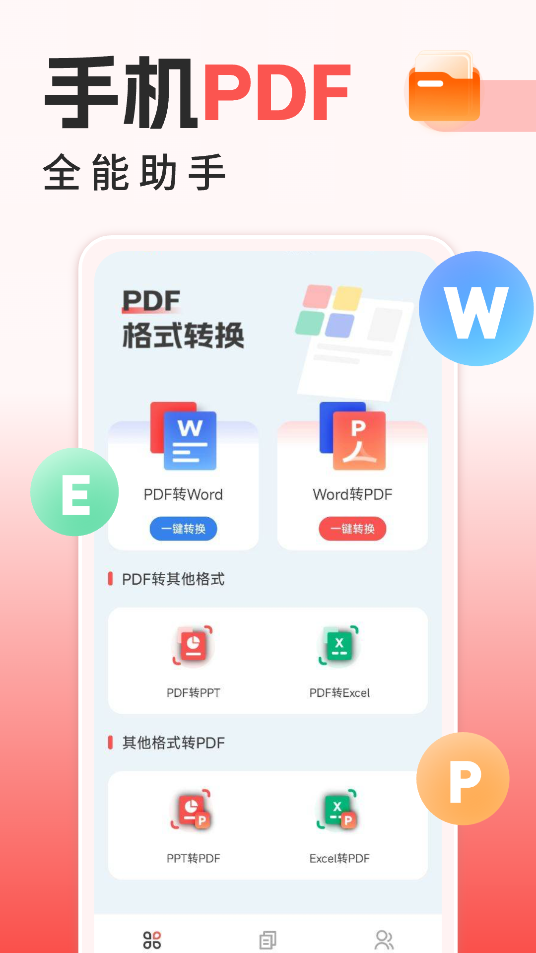 手机PDF全能王app截图3