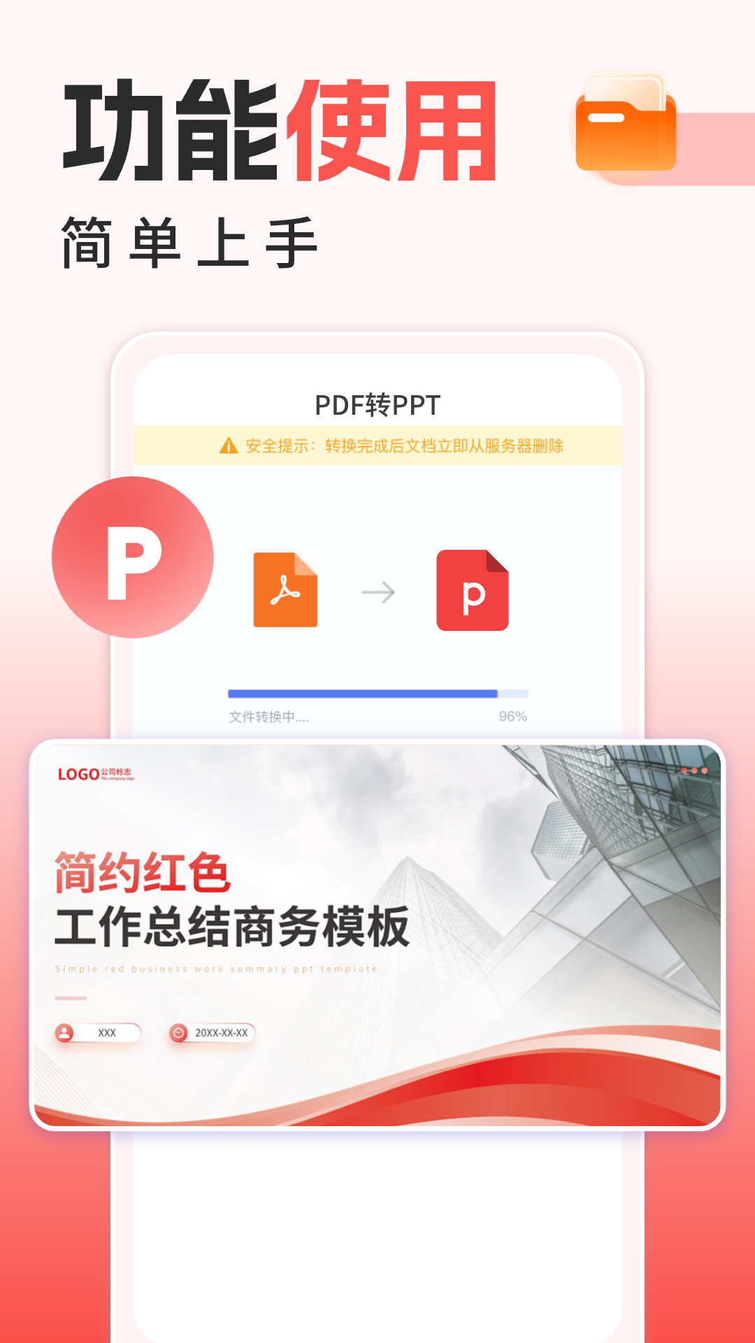手机PDF全能王app截图4