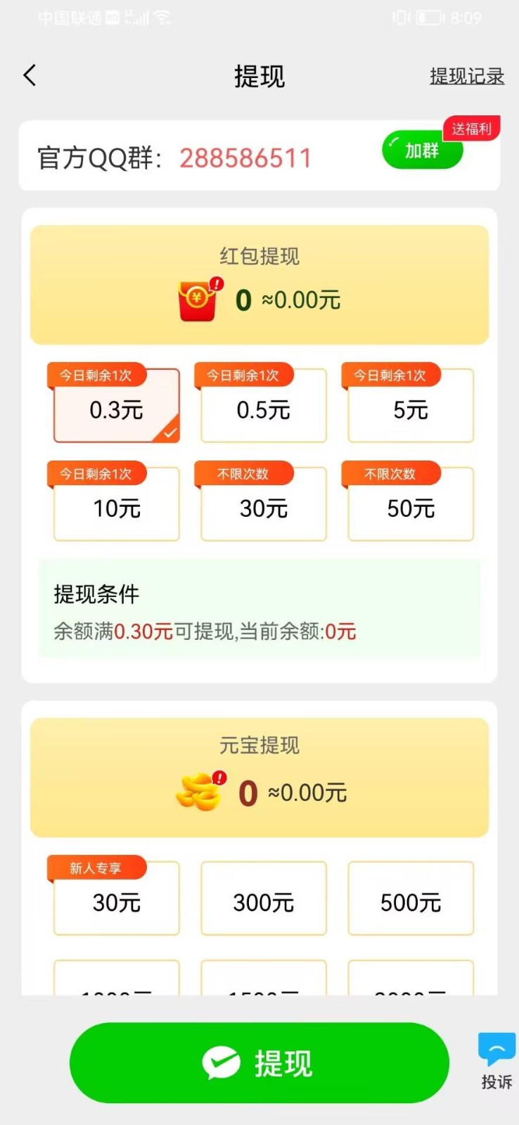 祈福宝截图1