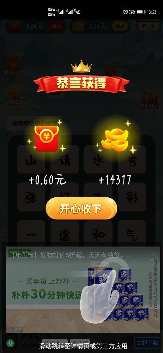 祈福宝截图2