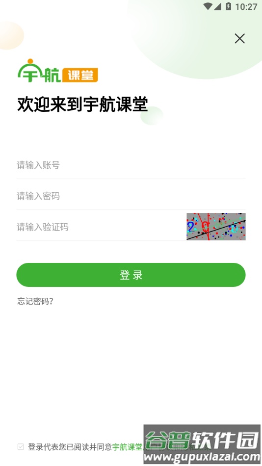 宇航课堂app下载截图1