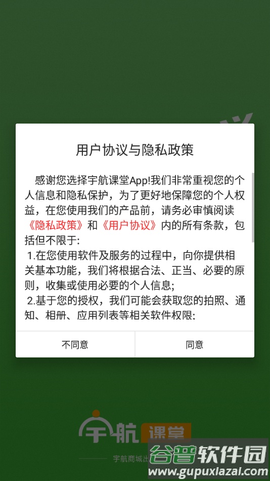 宇航课堂app下载截图2