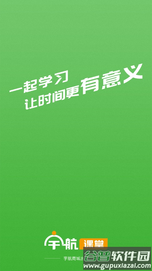 宇航课堂app下载截图3