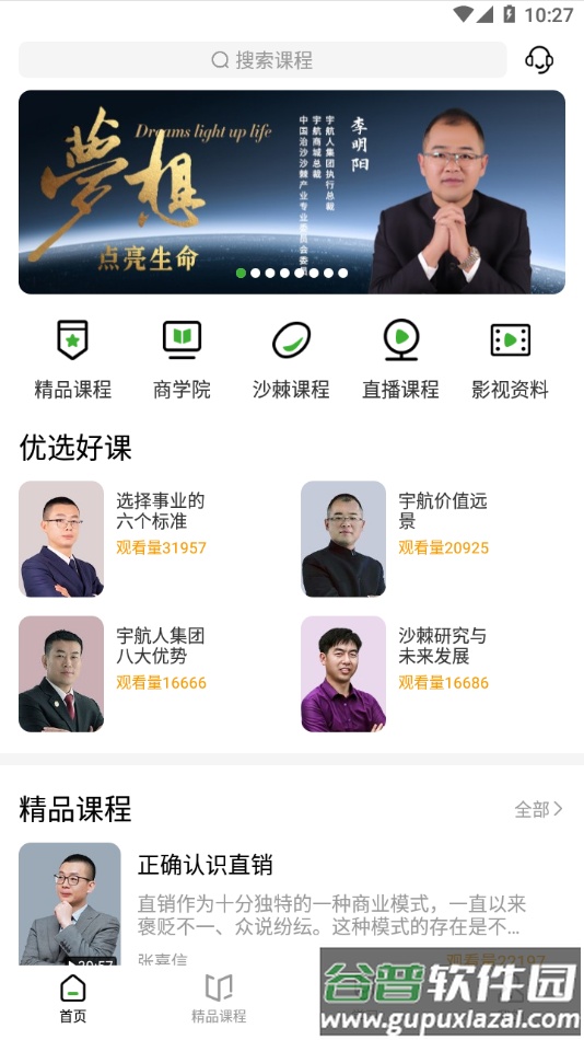 宇航课堂app下载截图4