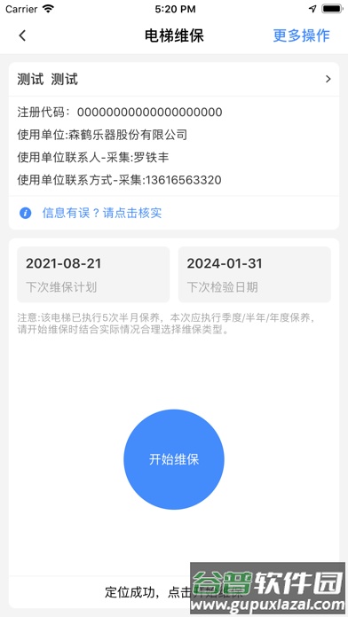 宁波电梯智管app截图2