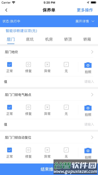 宁波电梯智管app截图3