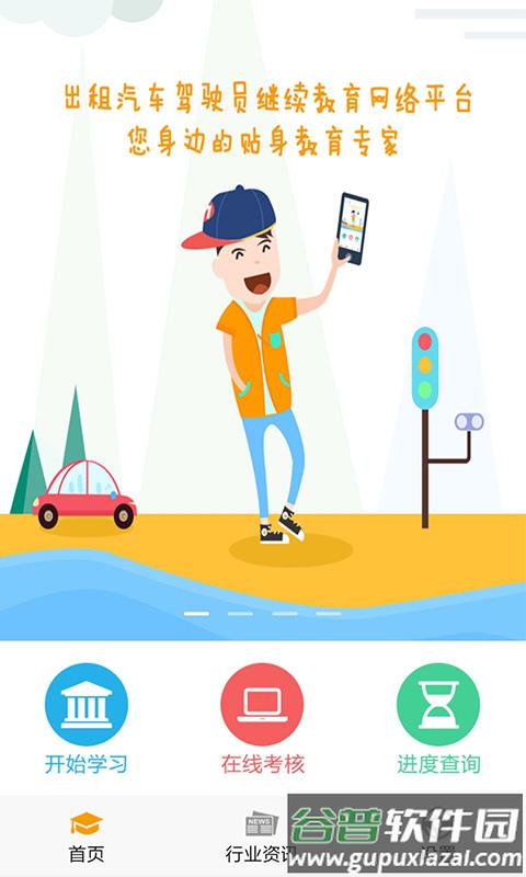 出租车伙伴app下载截图1
