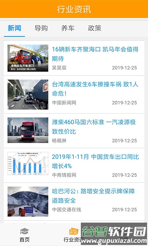 出租车伙伴app下载截图2