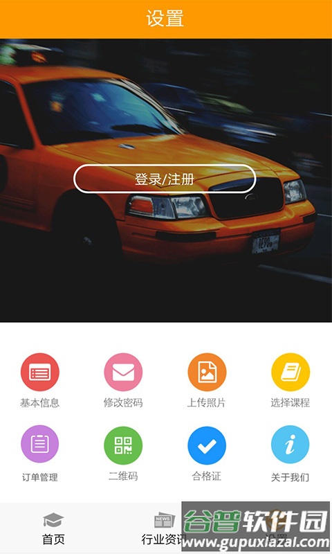出租车伙伴app下载截图3