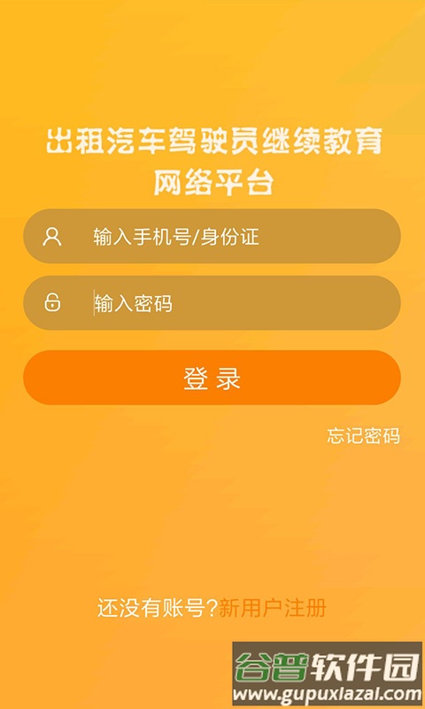 出租车伙伴app下载截图4