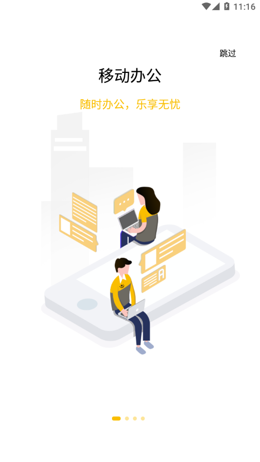 韵达办公软件下载截图1