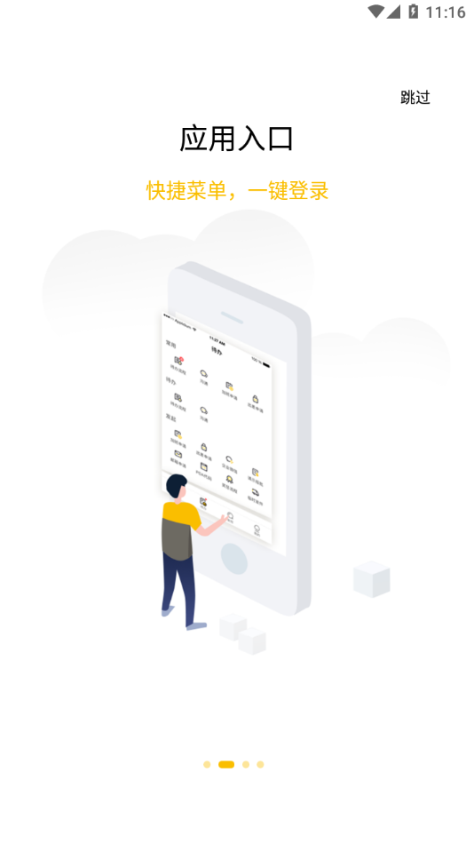 韵达办公软件下载截图2