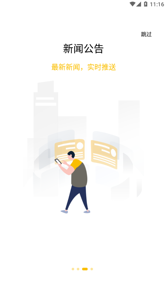 韵达办公软件下载截图3