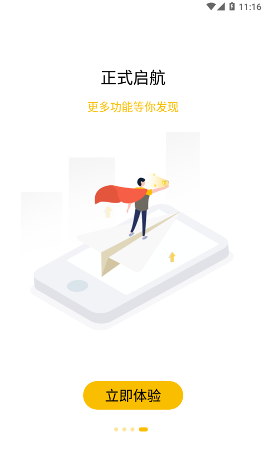 韵达办公软件下载截图4