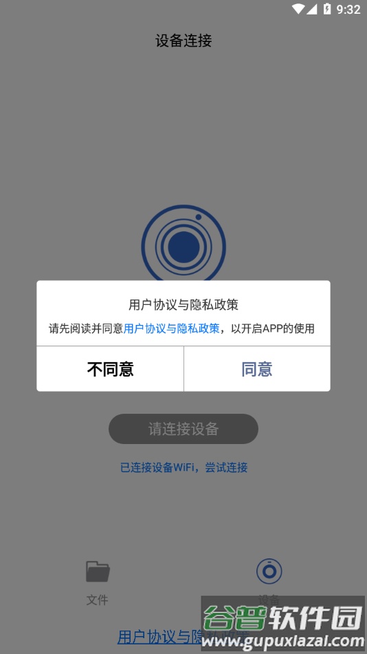 DA智联行车记录仪app截图1