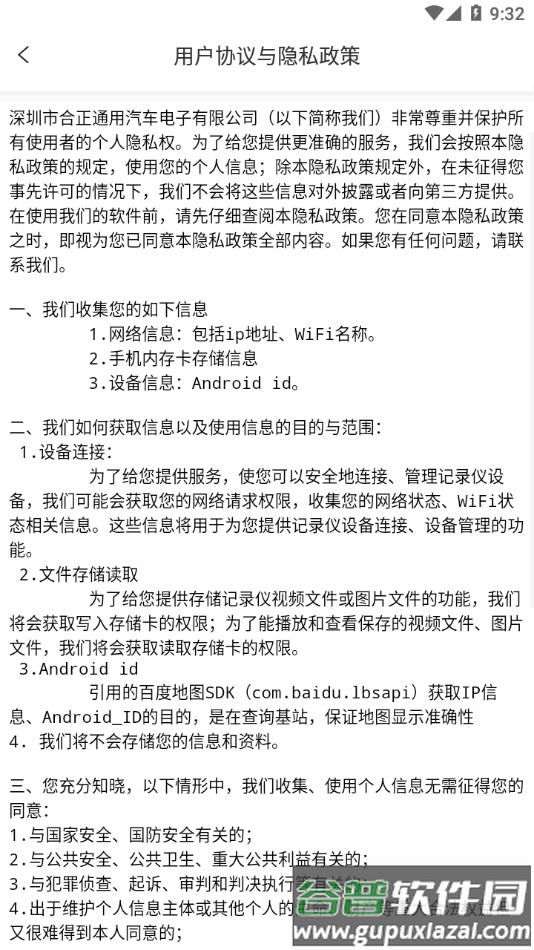 DA智联行车记录仪app截图4