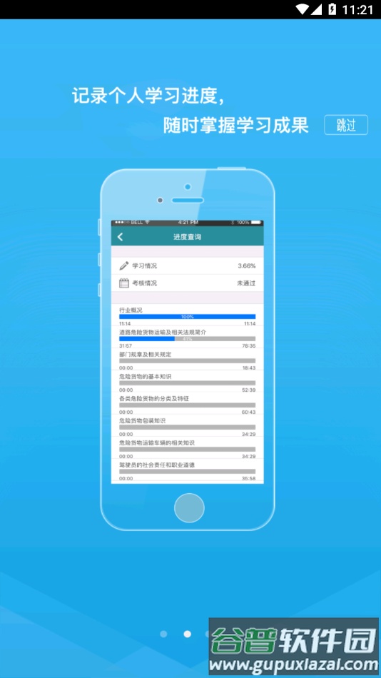 危货运输伙伴app下载截图2