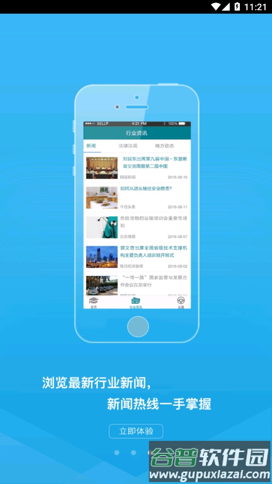 危货运输伙伴app下载截图4