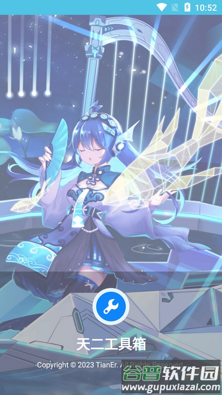 天二工具箱app截图4