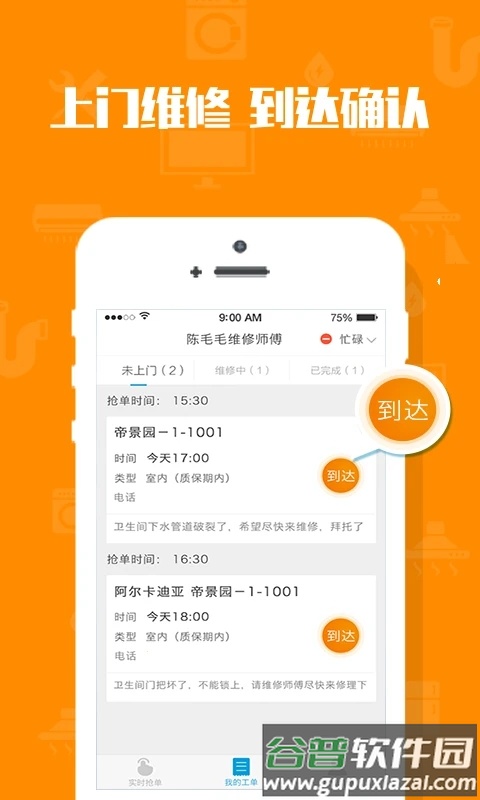 米到家app官方免费下载截图3