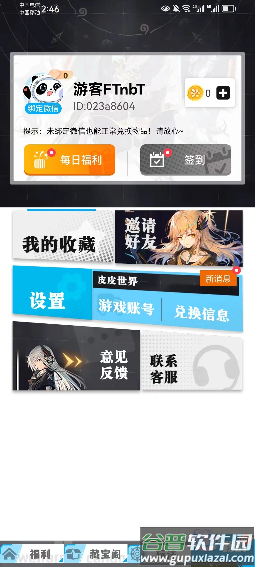 玩皮我最牛app截图2