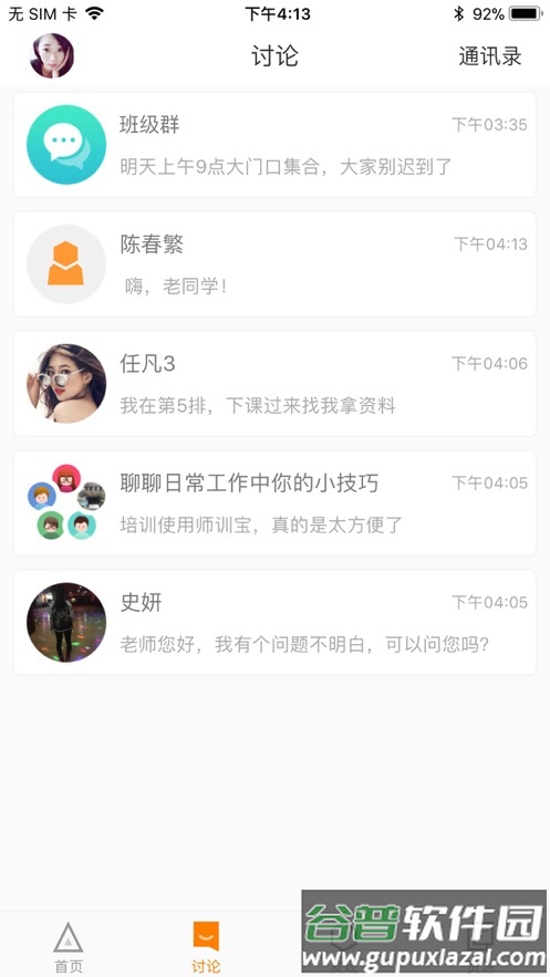 湖北师培学员app下载截图2