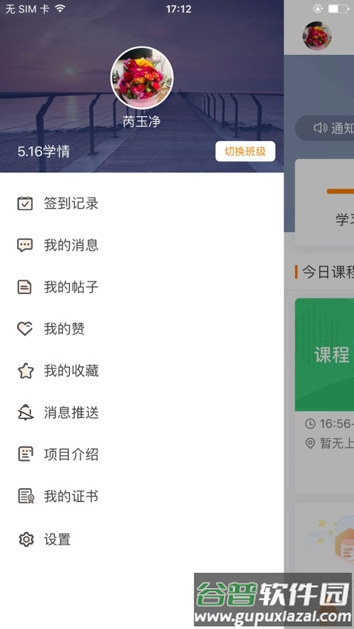 湖北师培学员app下载截图5