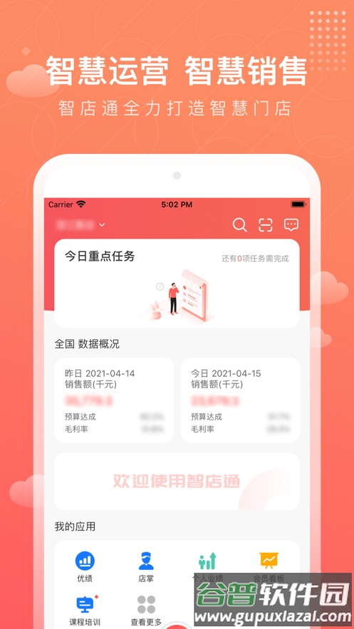 智店通高济官方下载截图2