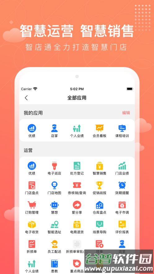 智店通高济官方下载截图3
