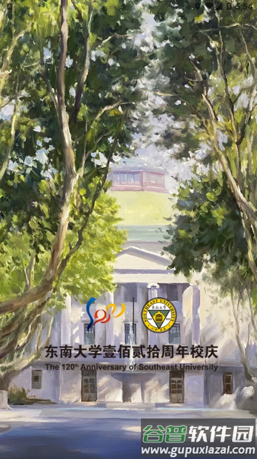 东大信息化app截图1