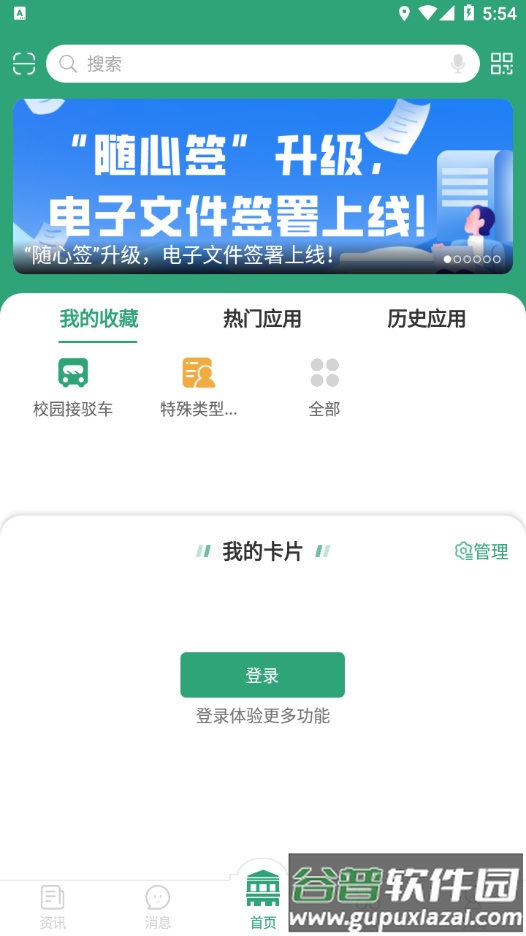 东大信息化app截图2