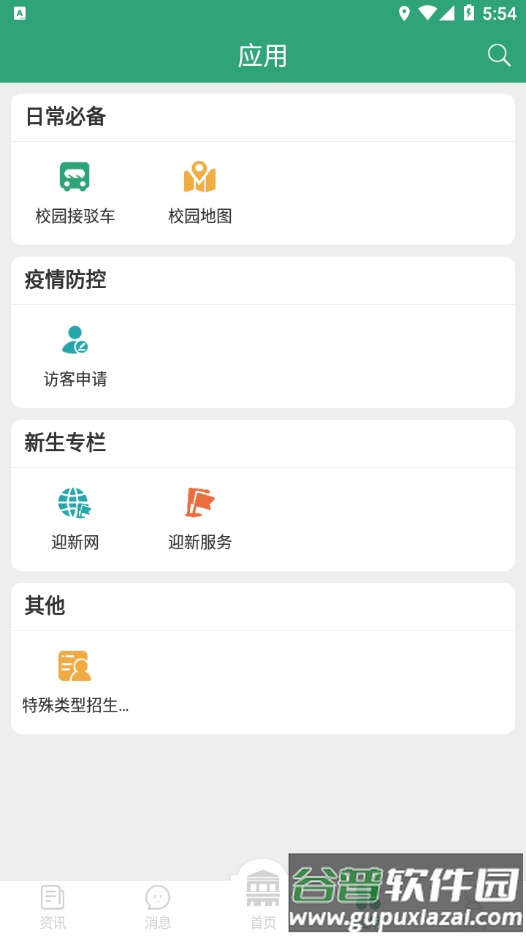 东大信息化app截图4