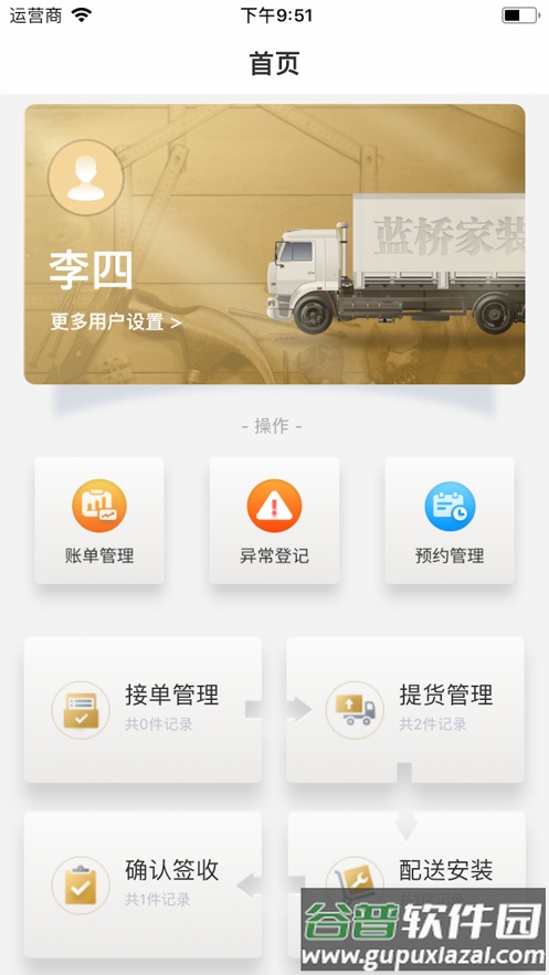 蓝桥家装版app下载截图2