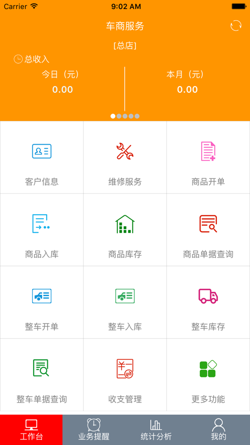 车商服务下载安卓版截图2