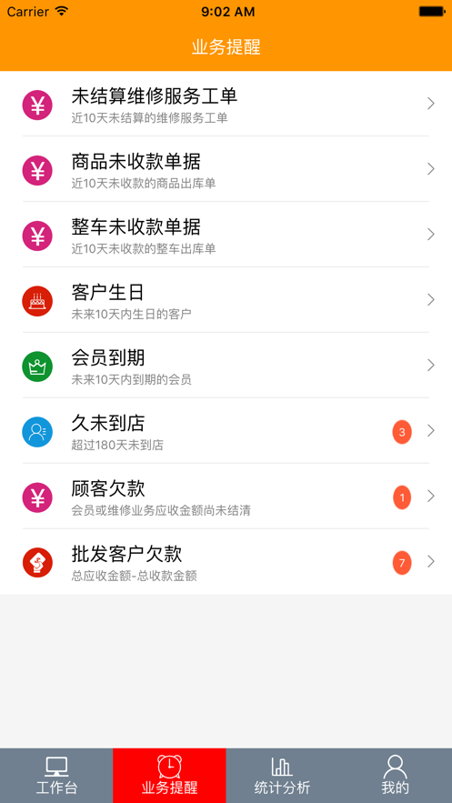 车商服务下载安卓版截图3