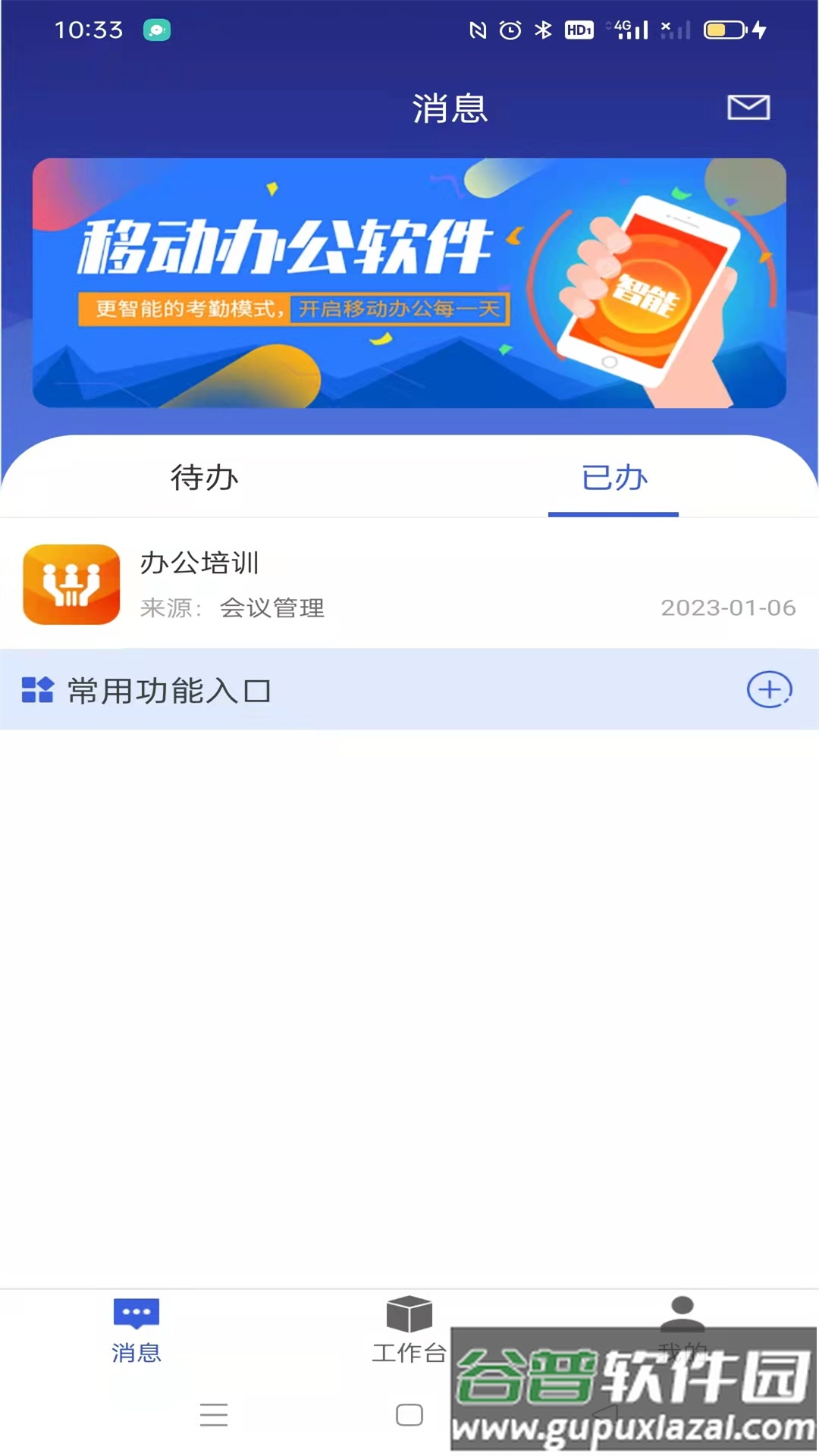 盘山职教智慧校园APP截图1