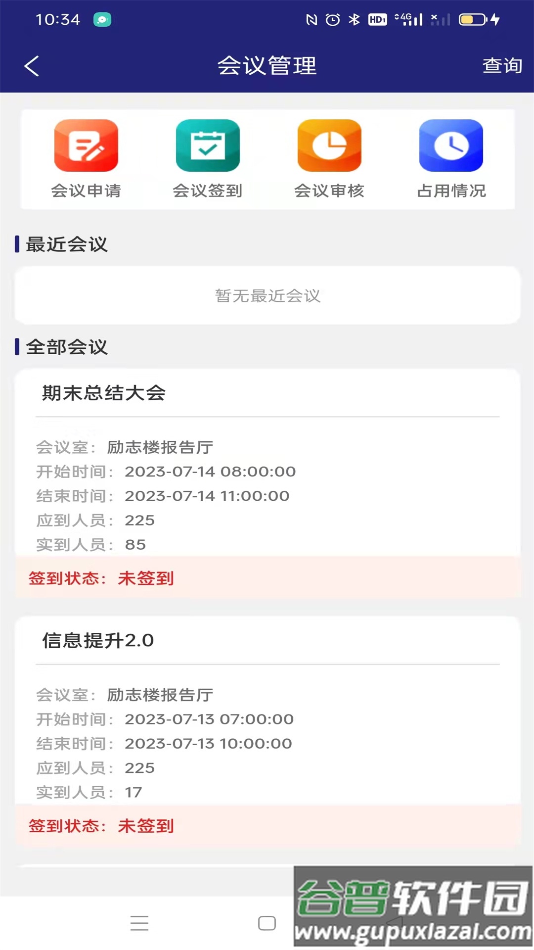 盘山职教智慧校园APP截图2
