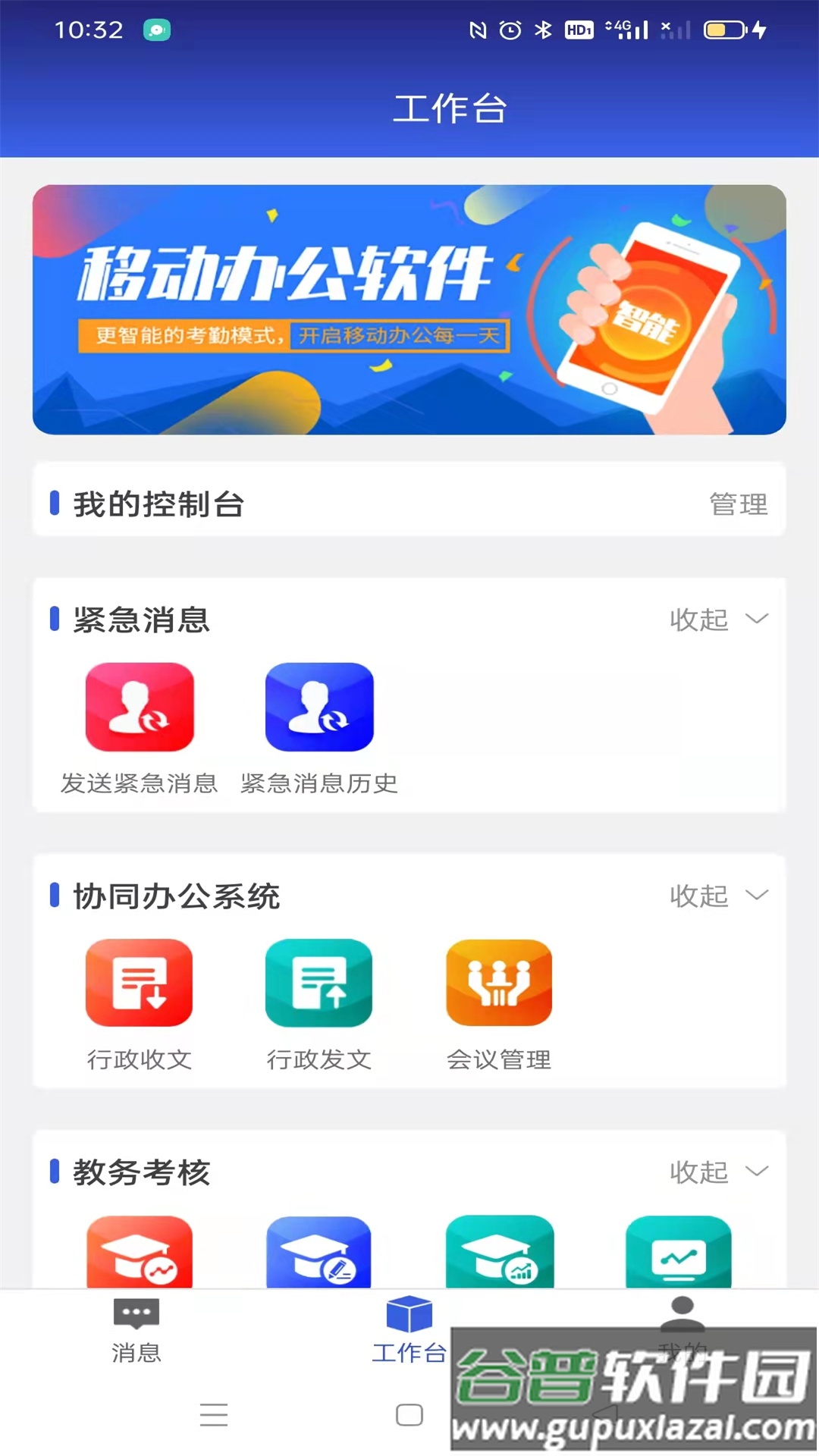 盘山职教智慧校园APP截图3