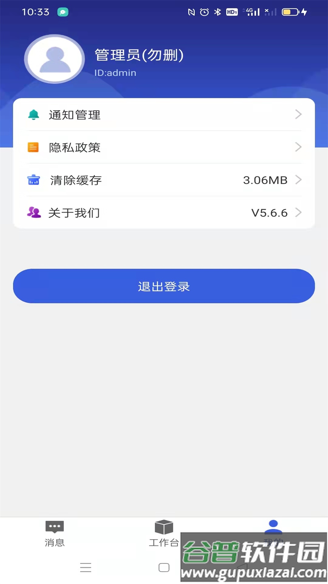 盘山职教智慧校园APP截图4