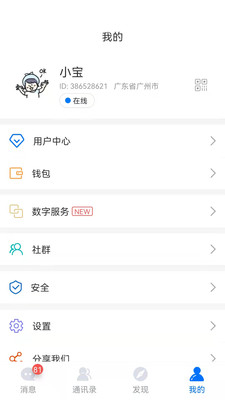 WedoTalk app截图1
