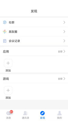 WedoTalk app截图3