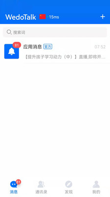 WedoTalk app截图4