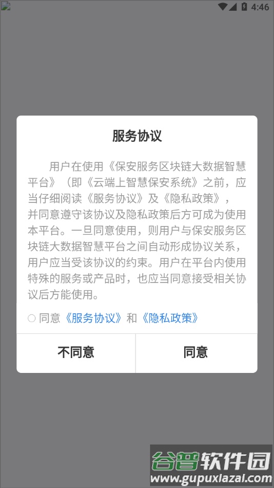 中国智慧保安app下载安装截图1