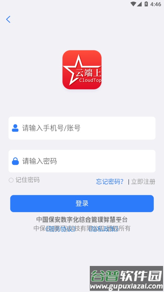 中国智慧保安app下载安装截图2