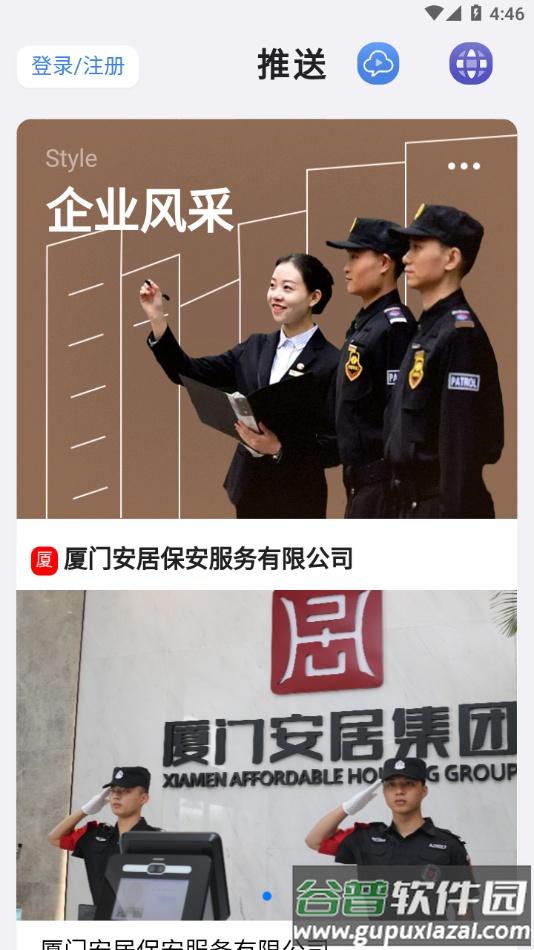中国智慧保安app下载安装截图4