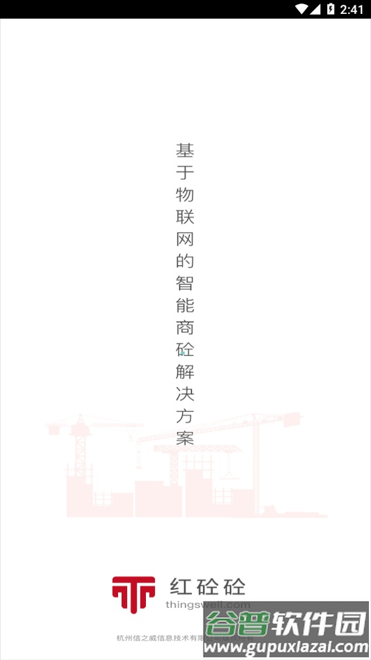 红砼砼APP截图1