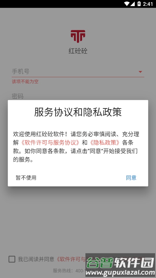 红砼砼APP截图2
